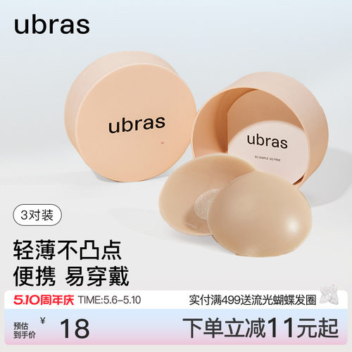 ubras果冻硅胶无痕防走光乳贴