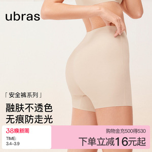 ubras无尺码安全裤防走光薄款无痕隐形免穿内裤女短裤打底裤