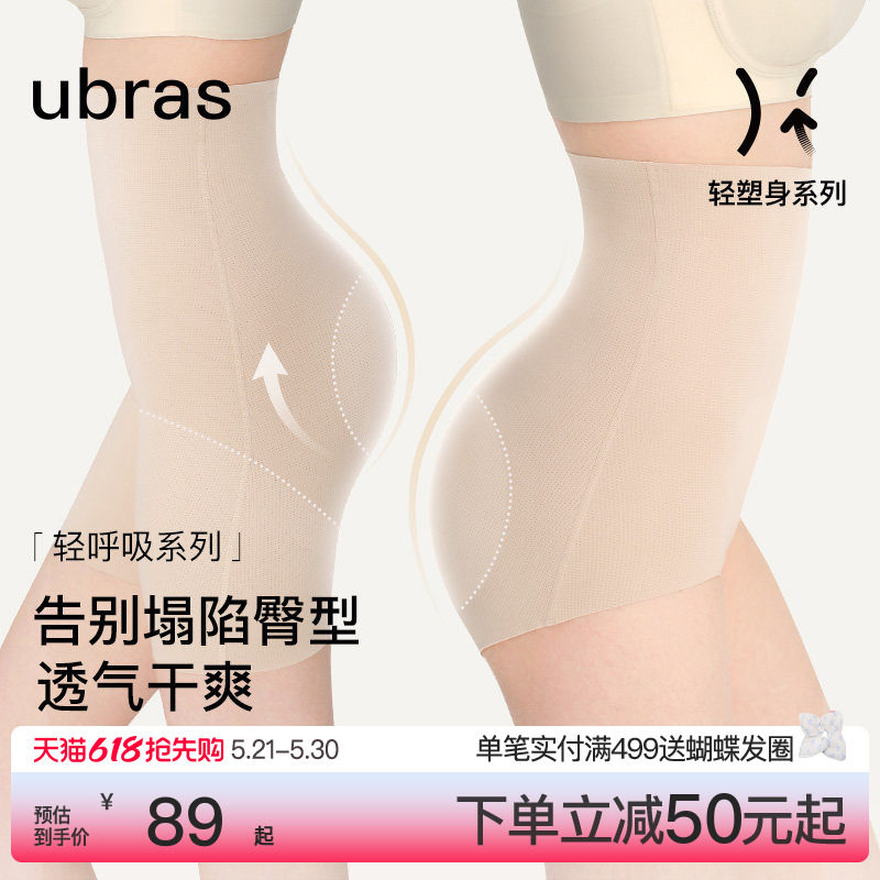 ubras轻呼吸无痕超高腰收腹美臀三分裤三角裤夏季透气塑身美体裤
