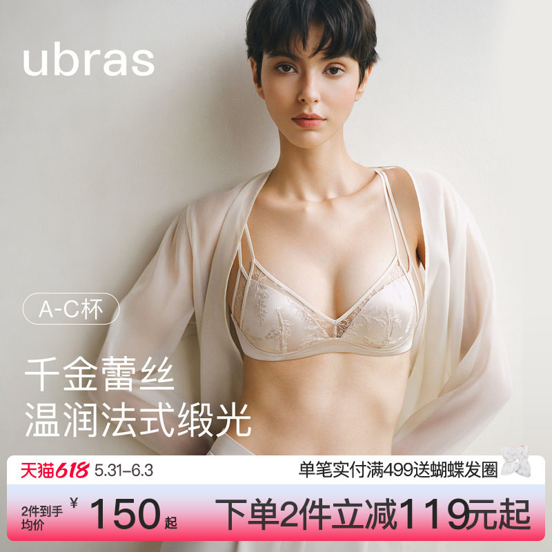 ubras千金蕾丝双肩带内衣新款法式缎面性感纯欲轻薄无钢圈文胸罩