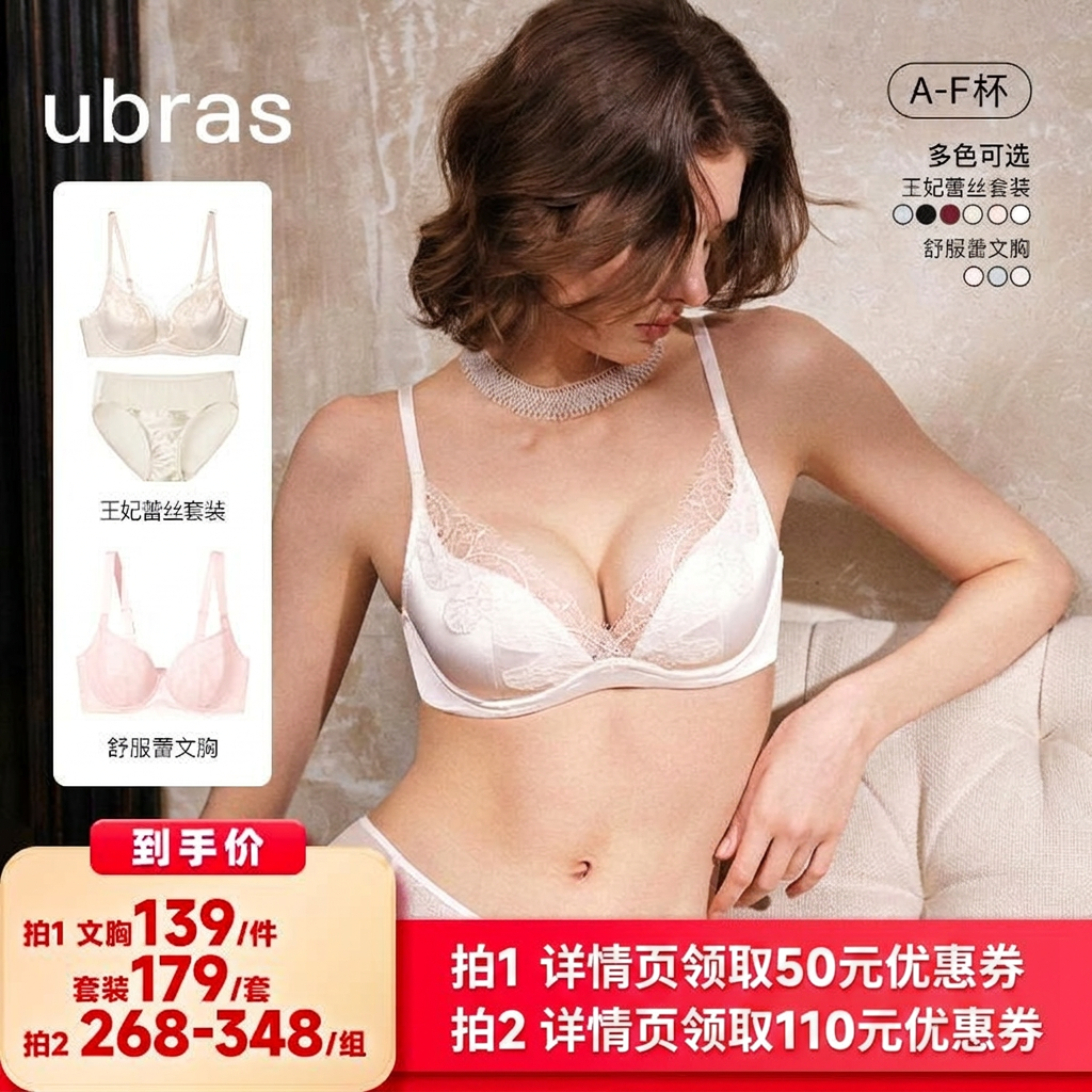 【所有女生的衣橱直播间】ubras王妃蕾丝贝壳杯/舒服蕾文胸i