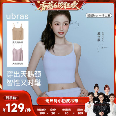 ubras无尺码奶皮带杯吊带