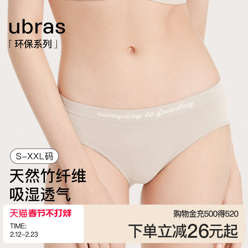 ubras竹纤维内裤女士环保纯棉抗菌夏季薄款高弹透气中腰三角短裤