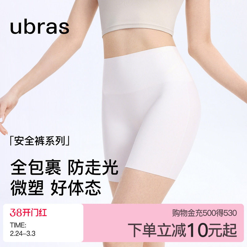 ubras无痕隐形收腹防走光安全裤女士凉感高腰免穿内裤短裤打底裤