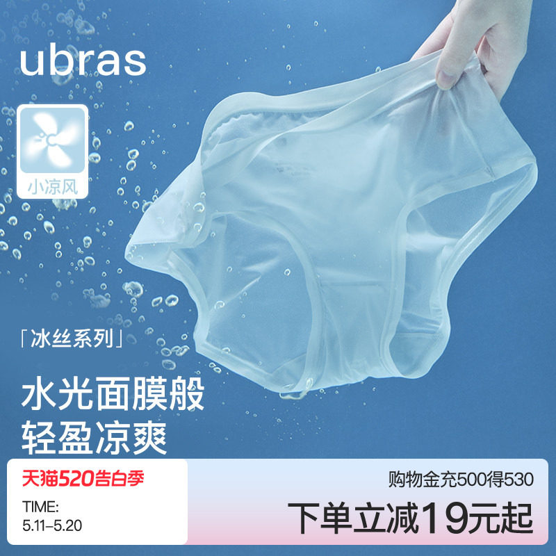 ubras夏季超薄冰丝面膜内裤女隐形舒适纯棉抗菌裆中腰三角裤透气