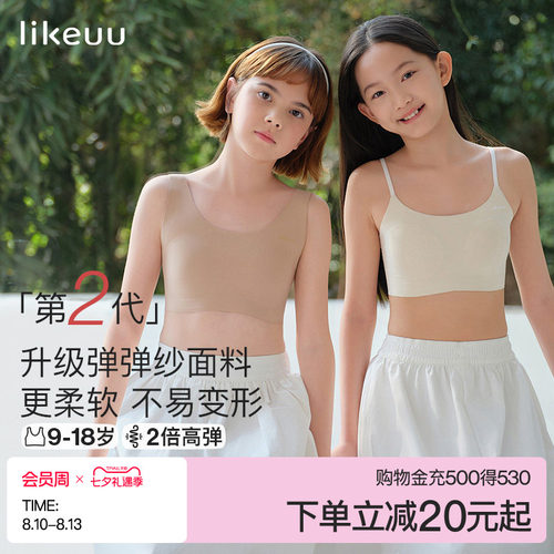 ubras旗下儿童发育期内衣