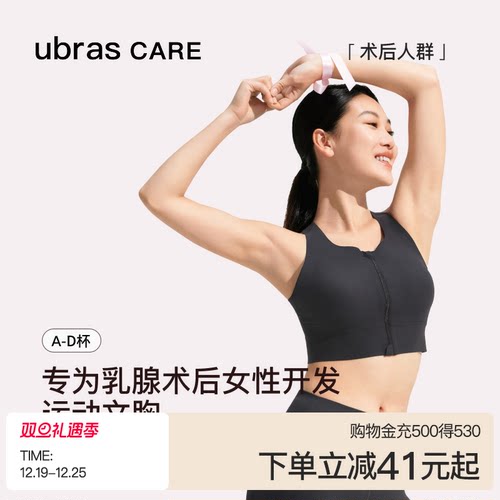 前拉链义乳运动文胸ubras