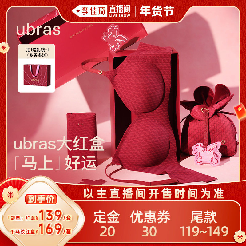 【加购李佳琦年货预售生活节】ubras无尺码能量/千马纹红内衣礼盒,女士内衣/男士内衣/家居服,文胸套装,淘宝优惠券,粉丝福利购,淘宝优惠卷