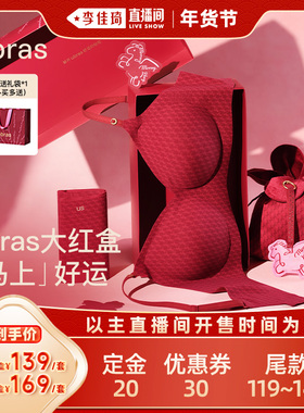 【李佳琦年货预售时尚节】ubras无尺码能量/千马纹红内衣礼盒