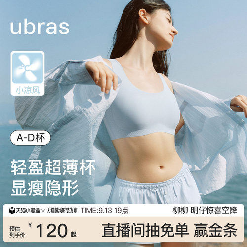 ubras甩甩干凉感显瘦纸片人内衣