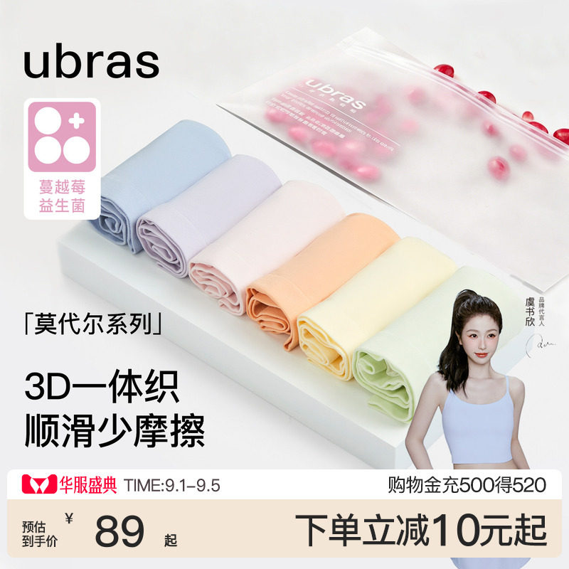 ubras莫代尔纯棉抗菌底裆内裤女图片
