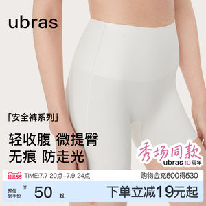 ubras无痕高腰女士安全裤