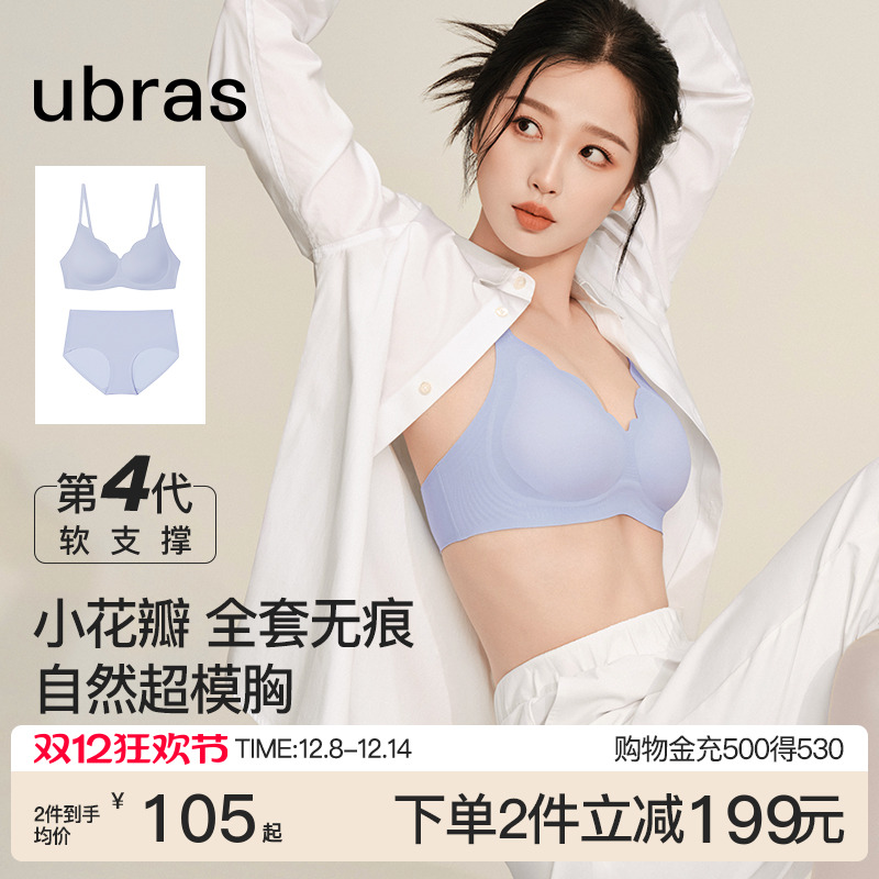 ubras软支撑花瓣杯文胸套装
