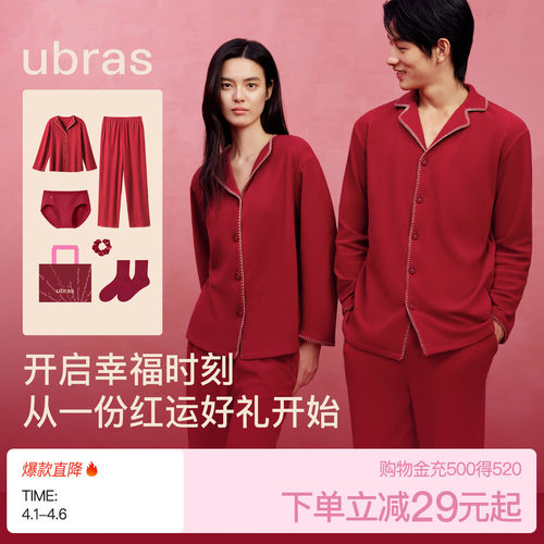 云棉长袖长裤ubras红品情侣睡衣