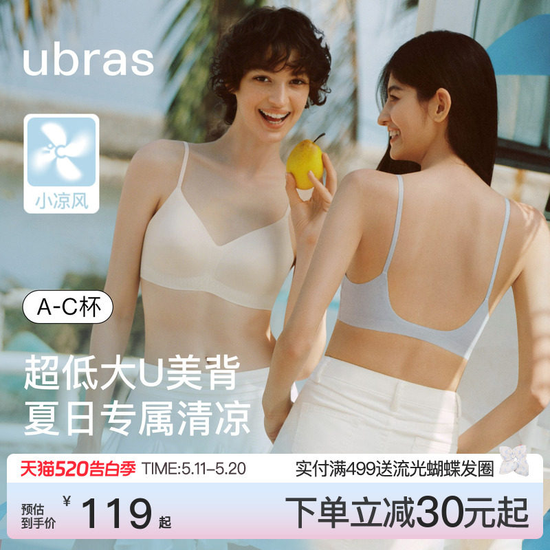 ubras小凉风无尺码夏季超薄凉感大U美背无痕隐形吊带内衣女文胸