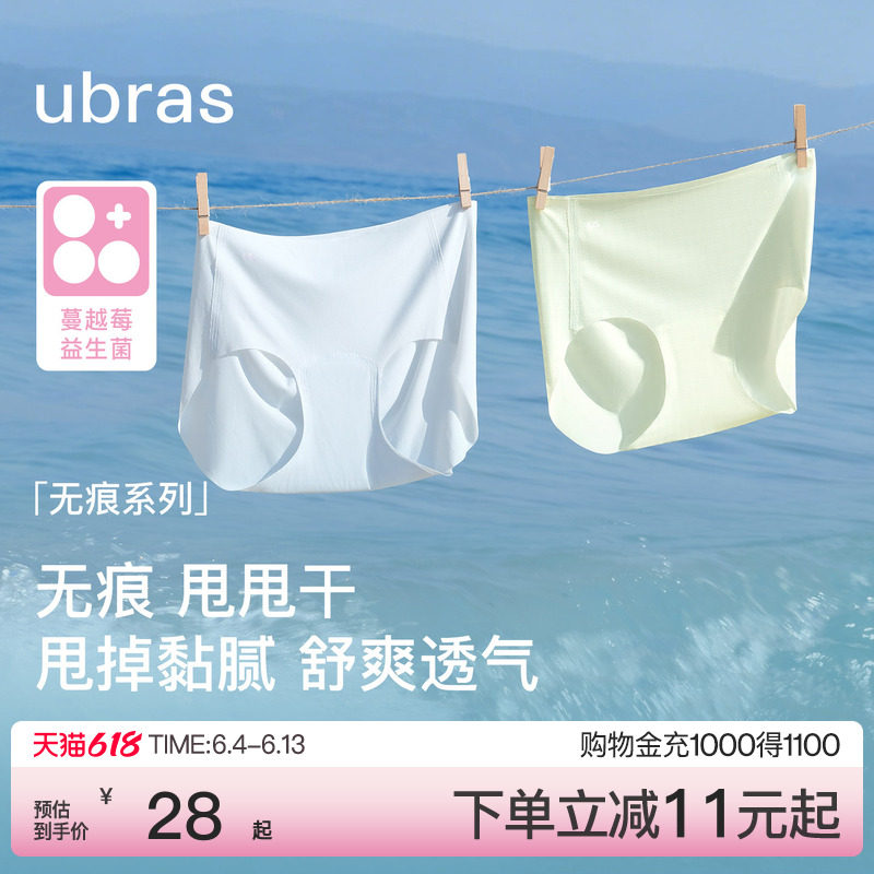 ubras无痕甩甩干内裤女夏季薄款隐形中腰加长裆运动速干三角短裤
