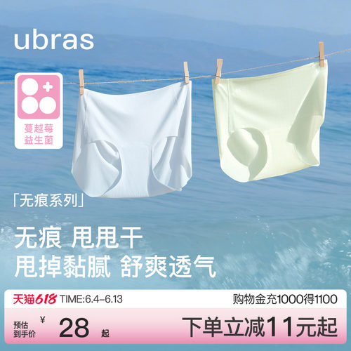 ubras夏天内裤，无痕速干