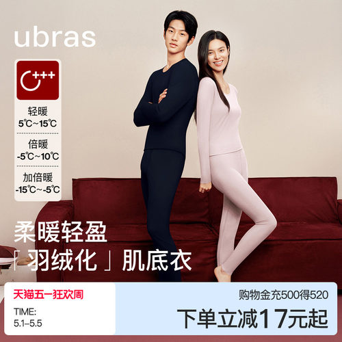 ubras秋衣秋裤套装发热保暖衣