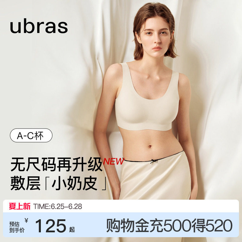 ubras无尺码小奶皮无痕无钢圈运动舒适透气睡眠内衣背心文胸罩