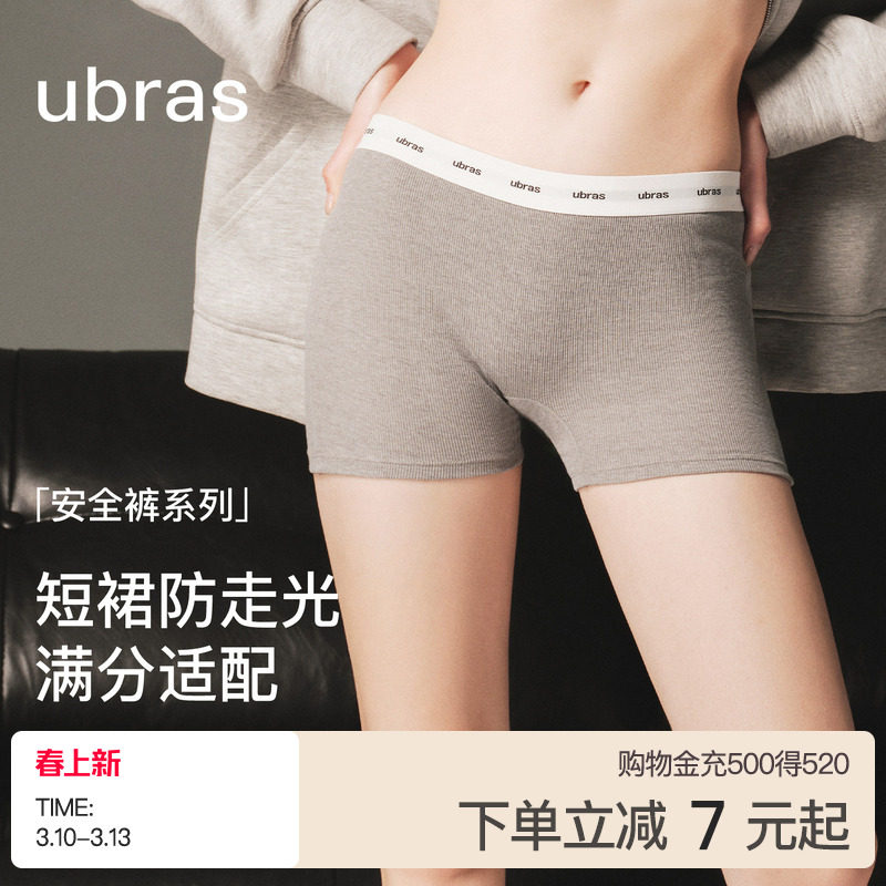 【新品】ubras字母logo织带两穿安全打底裤蔓越莓抗菌裆防走光女