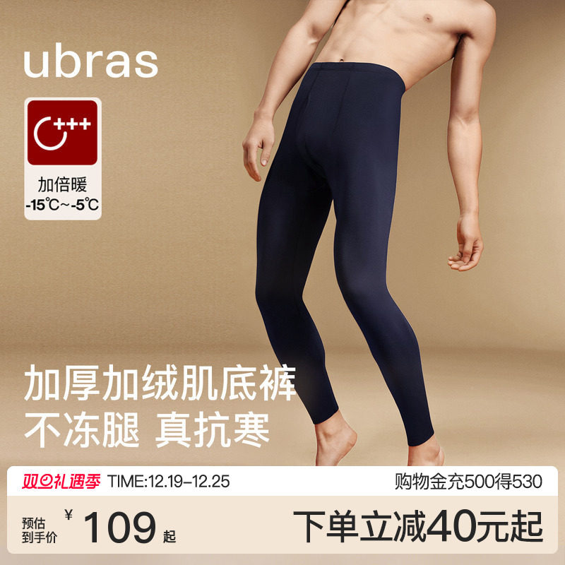 ubras保暖裤男士含羊毛秋裤男线裤羽绒化加绒加厚打底裤男青少年