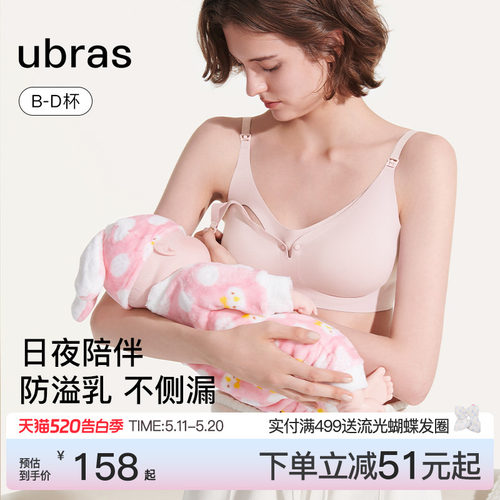 ubras孕妇防下垂聚拢哺乳内衣