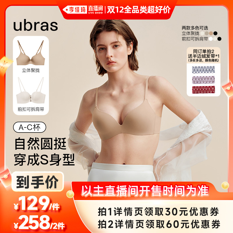 【李佳琦双12全品类超好价】ubras天鹅立体聚拢/前扣两穿肩带文胸
