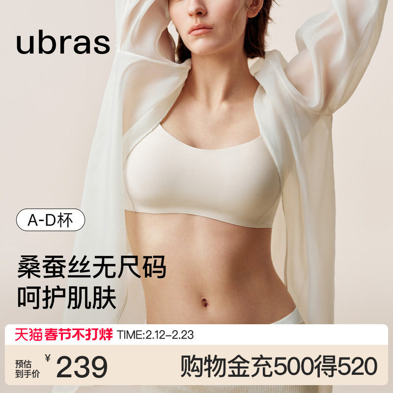 ubras无尺码桑蚕丝小奶皮高级真丝无痕背心收副乳文胸罩内衣女