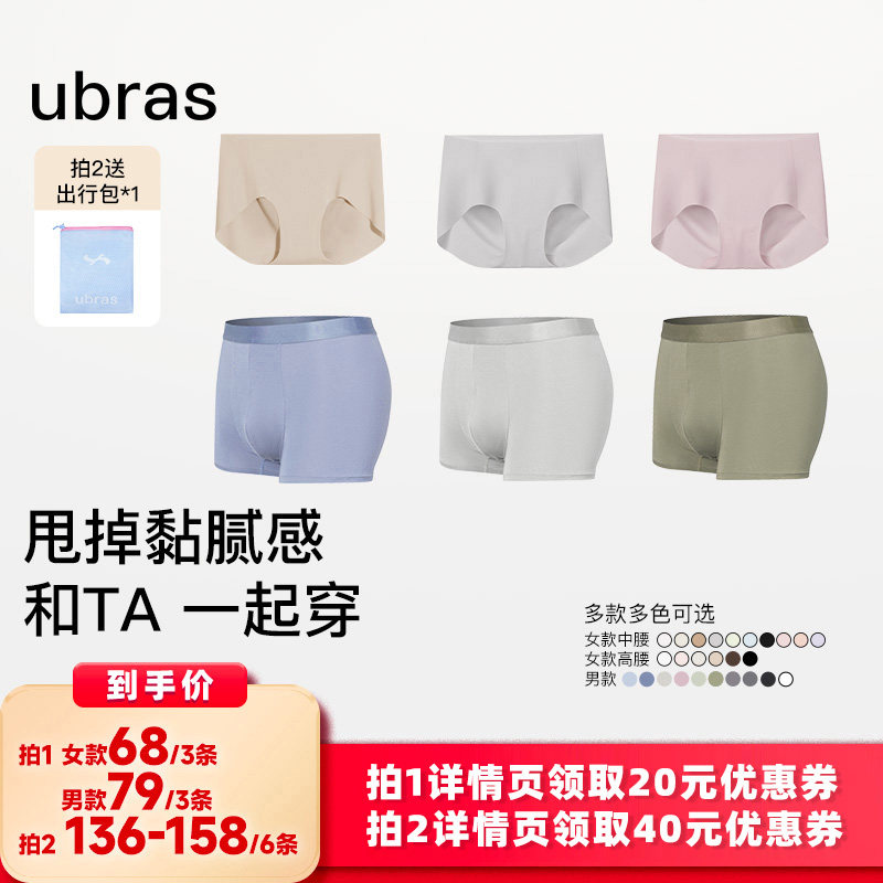 【所有女生的衣橱直播间】ubras舒适情侣中腰内裤三条装Ⅰ
