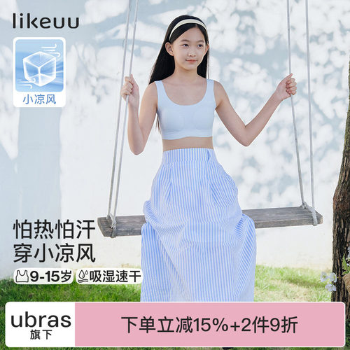 ubras小凉风宽肩带文胸女童