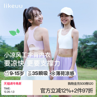 ubras旗下likeuu女大童透气运动工字背心内衣内搭初中高学生文胸