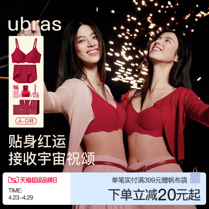 ubras大红盒无尺码本命年2026新款礼盒无痕吊带文胸红色内衣套装