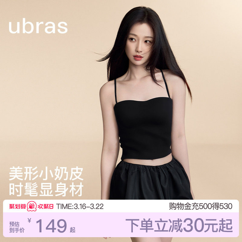 虞书欣同款ubras立体胸型奶皮吊带背心抹胸挂脖无袖上衣女长内衣