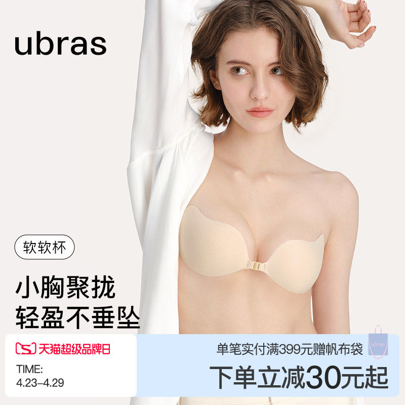 ubras木瓜杯胸贴女婚纱用聚拢上托小胸显大轻薄隐形内衣硅胶乳贴