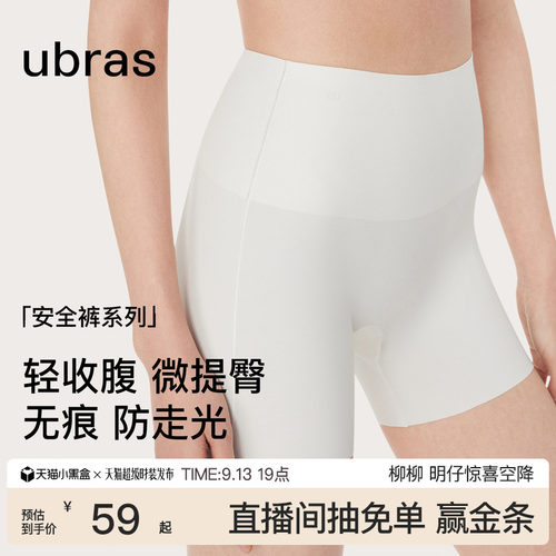 ubras无痕高腰女士安全裤