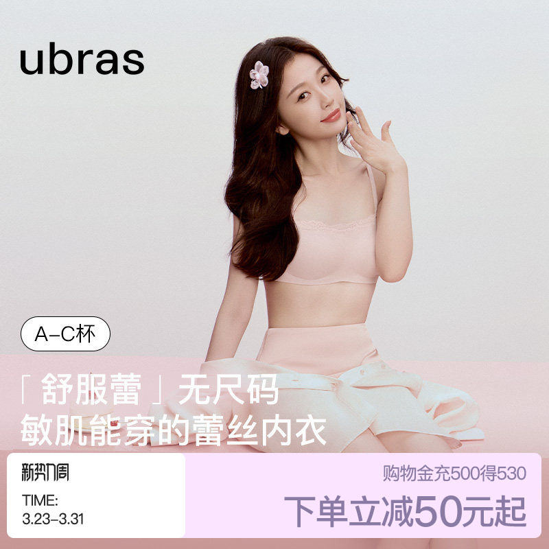 ubras无尺码低领无痕舒服蕾丝内搭隐形无钢圈细吊带文胸罩内衣女