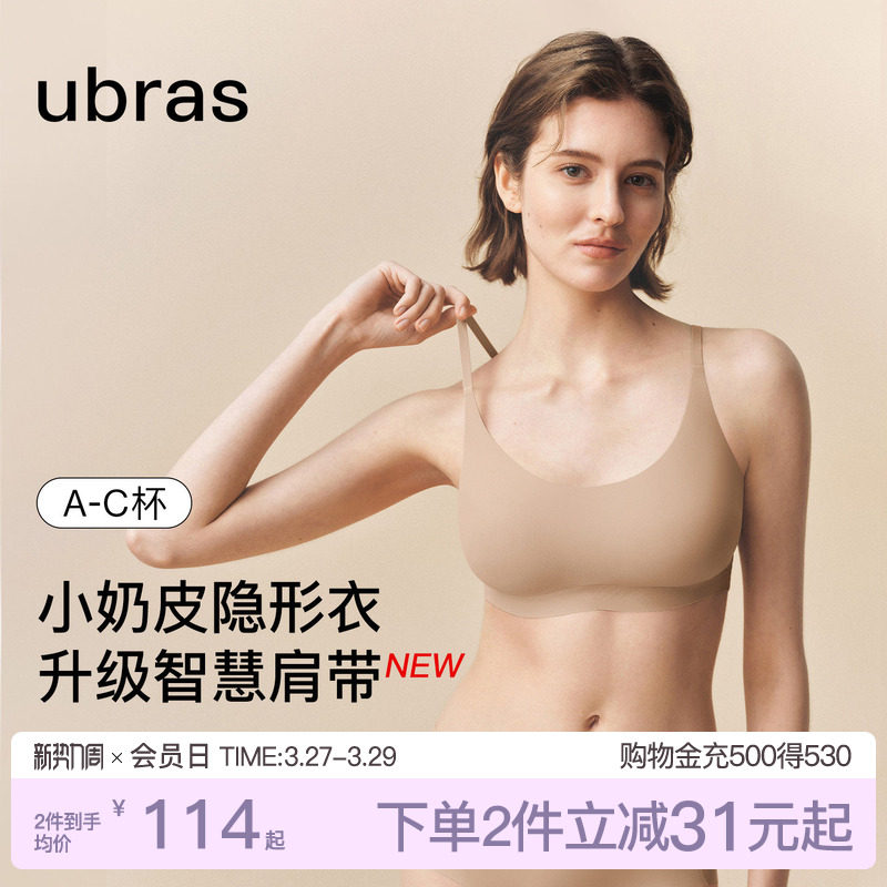 ubras无尺码小奶皮细吊带粉底液内衣无调节扣无痕隐形背心文胸罩