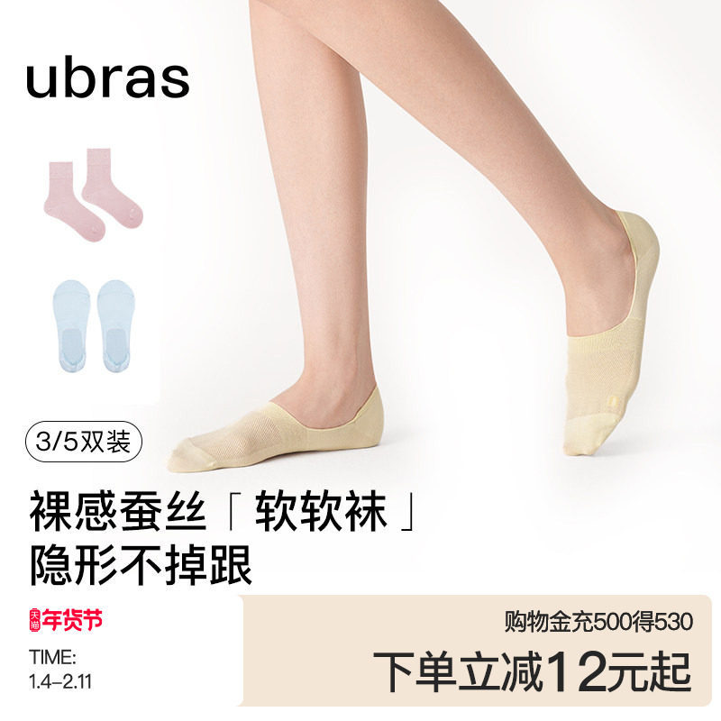 ubras莱赛尔蚕丝提花隐形袜透气舒适短袜船袜防滑不掉跟袜子女