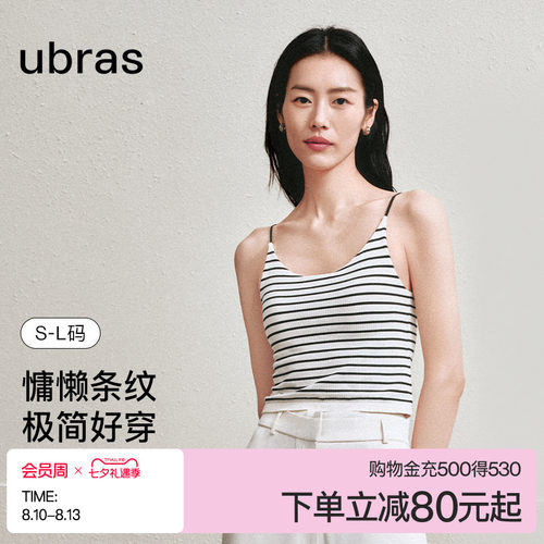 ubras刘雯款免穿文胸半月领吊带