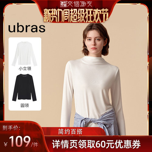 【交个朋友新势力爆款】ubras小奶皮圆领/立领肌底衣