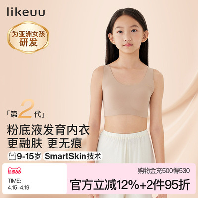 ubraslikeuu隐形少女背心式文胸