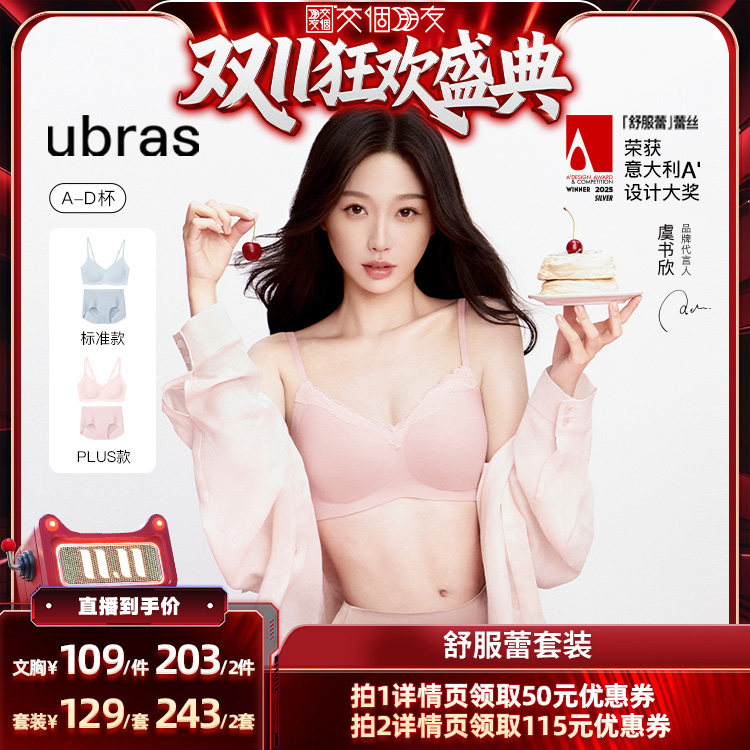 【交个朋友付尾款】ubras舒服蕾无尺码内衣裤套装