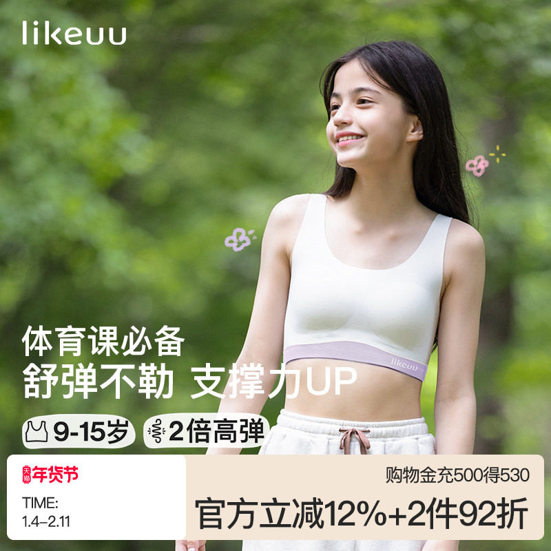 ubras旗下likeuu撞色拼接运动日常多巴胺少女文胸中学生无痕内衣