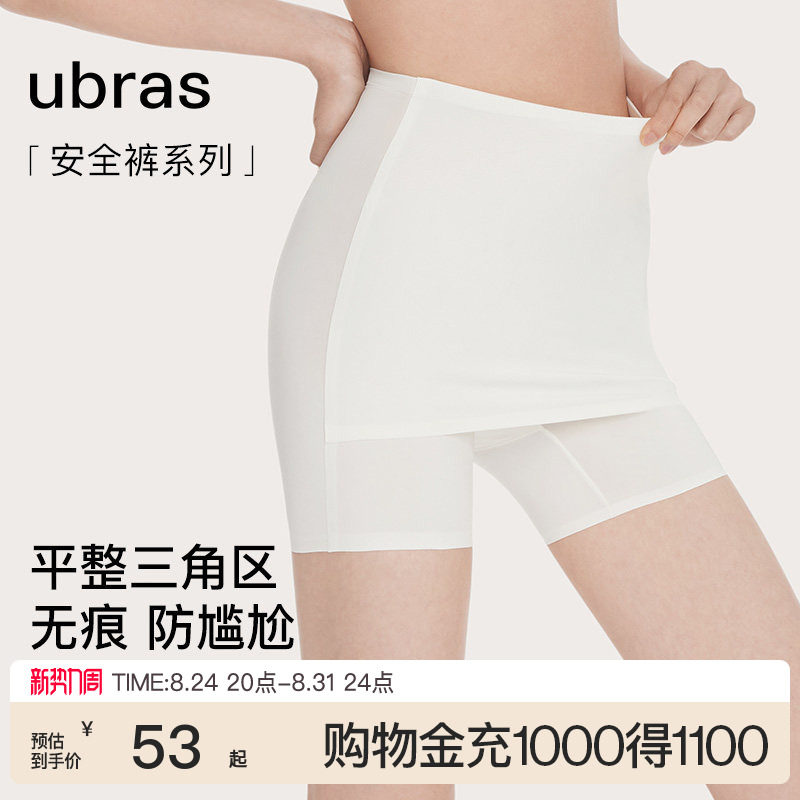 ubras无尺码打底安全裤女士冰丝防尴尬舒适无痕抗菌裆平角短裤
