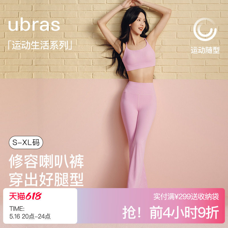 【陈都灵同款】ubras2025新款小慕斯高腰微喇显瘦运动瑜伽裤女