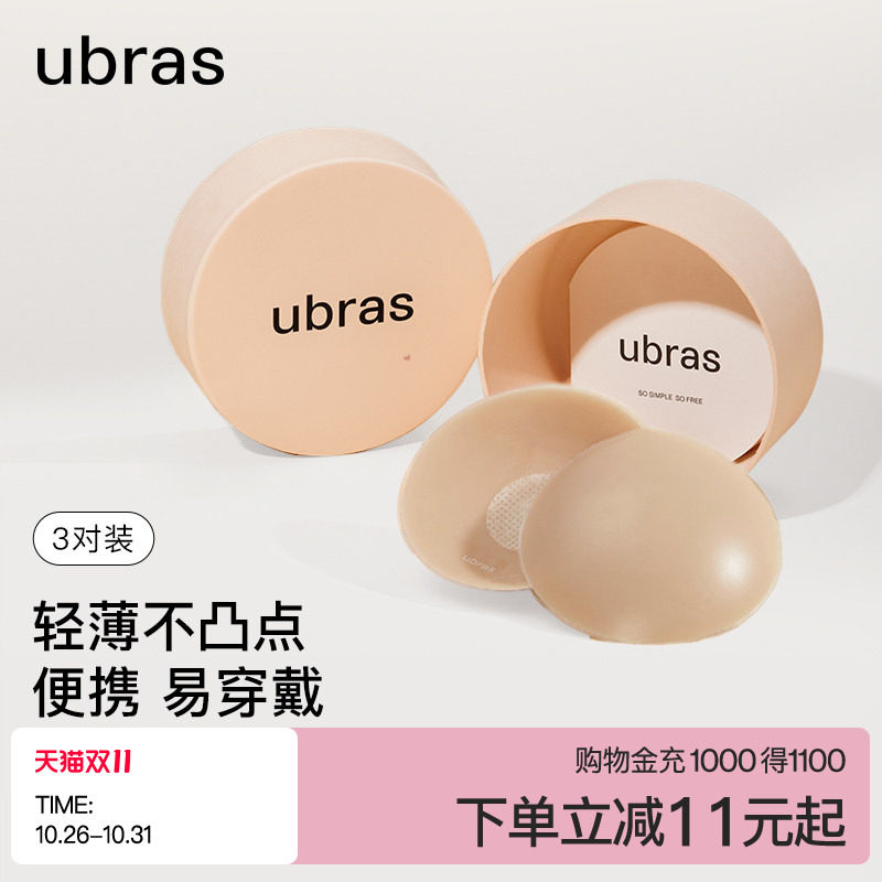 ubras果冻硅胶乳贴女婚纱用防走光隐形防凸点胸贴轻薄内衣3对装