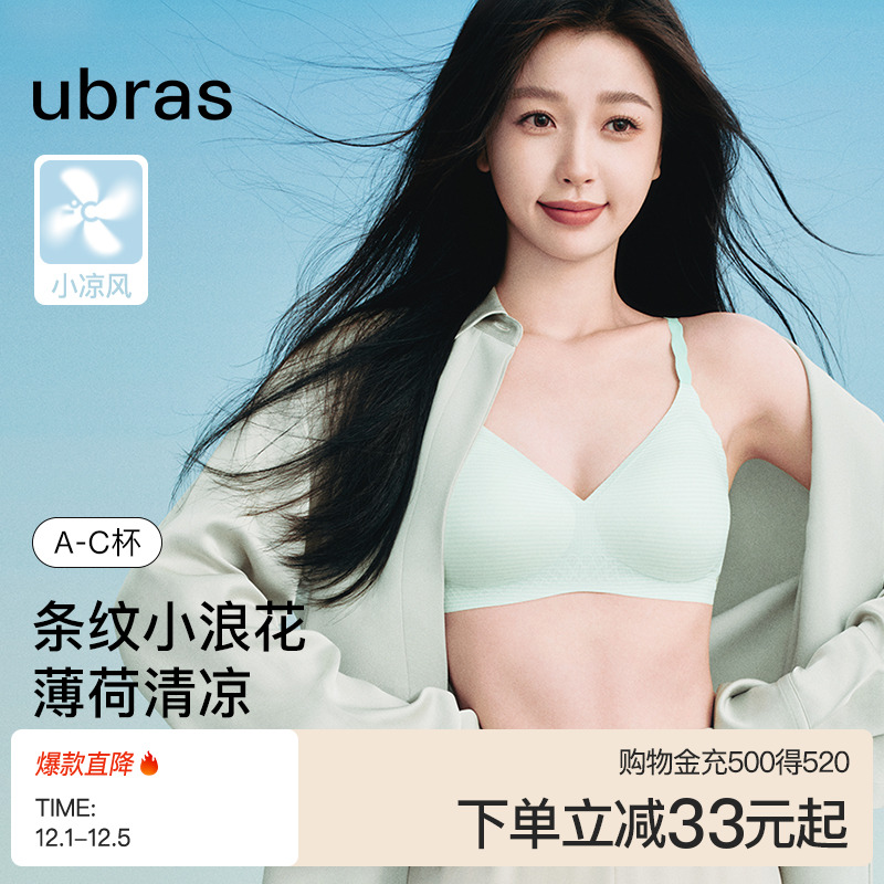 ubras文胸套装无尺码凉感