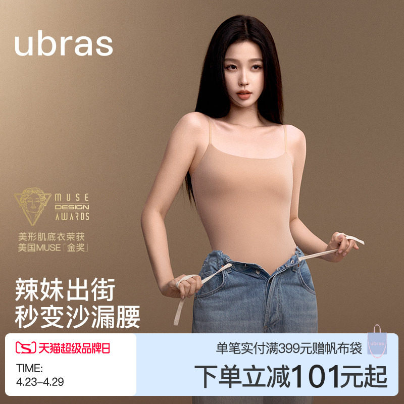 虞书欣ubras美形肌底衣高弹修身显瘦吊带连体塑身美体衣