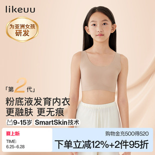 ubras儿童内衣粉底液大童隐形发育期小背心少女文胸学生初高中女