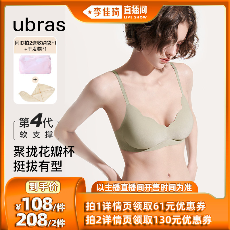 【李佳琦直播间】ubras绒绒珠光夹心软支撑花瓣杯背心背勾文胸Ⅱ使用感如何?
